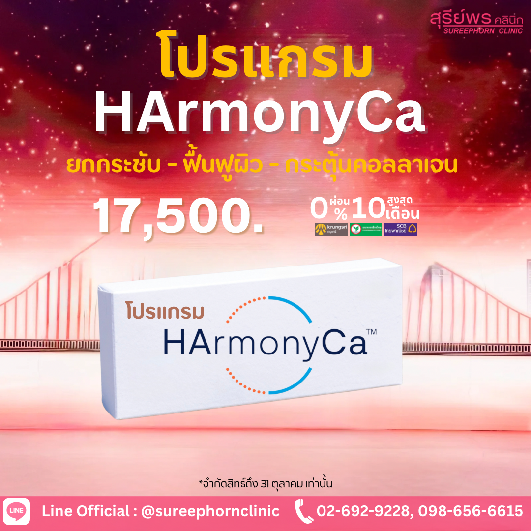 ยกกระชับผิว ฟื้นฟูผิว กระตุ้นคอลลาเจน ✨