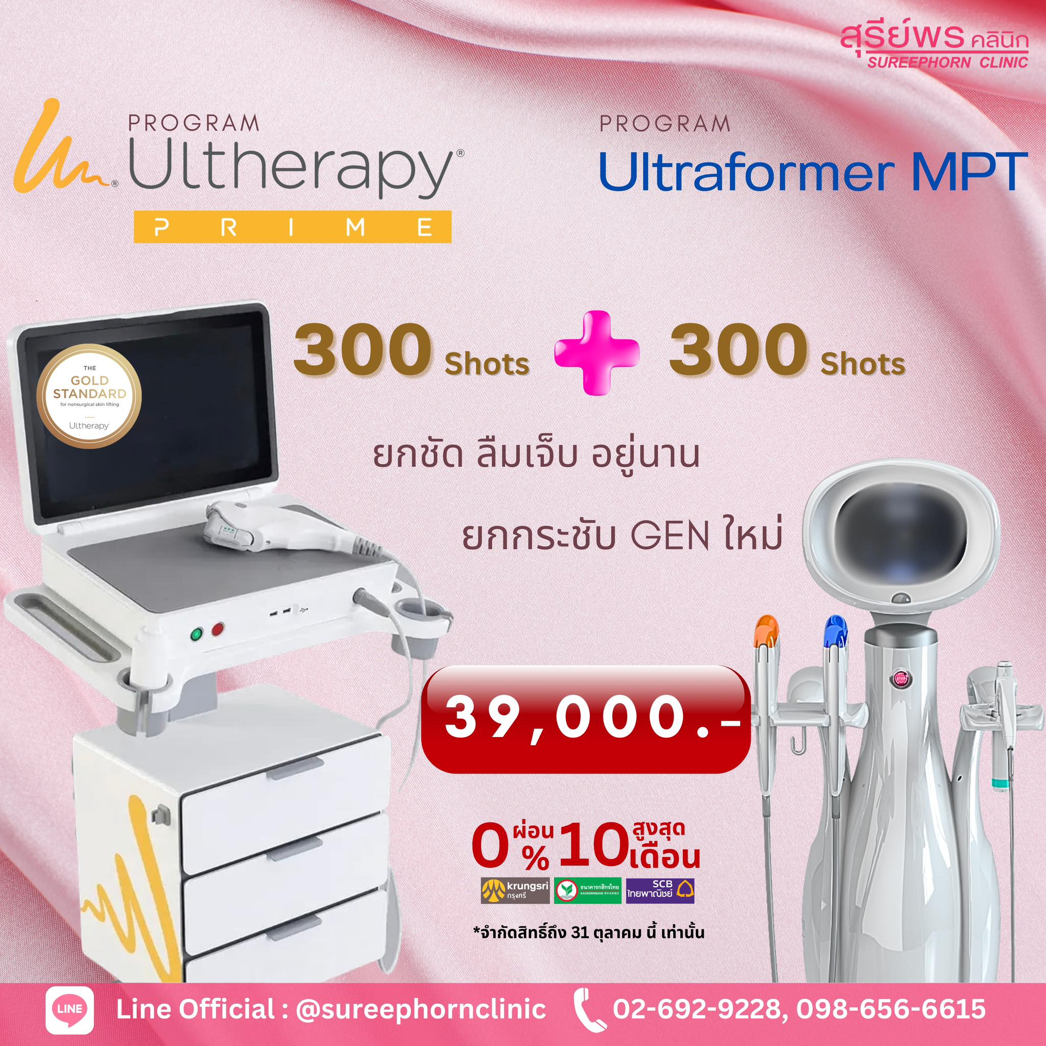 โปรแกรมยกกระชับ ปรับรูปหน้า Gen ใหม่