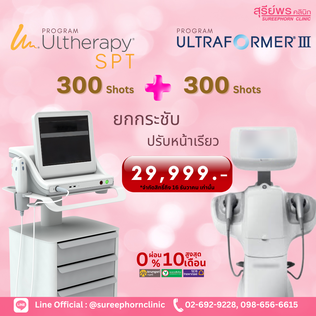 💛โปรแกรมยกกระชับ ปรับรูปหน้า