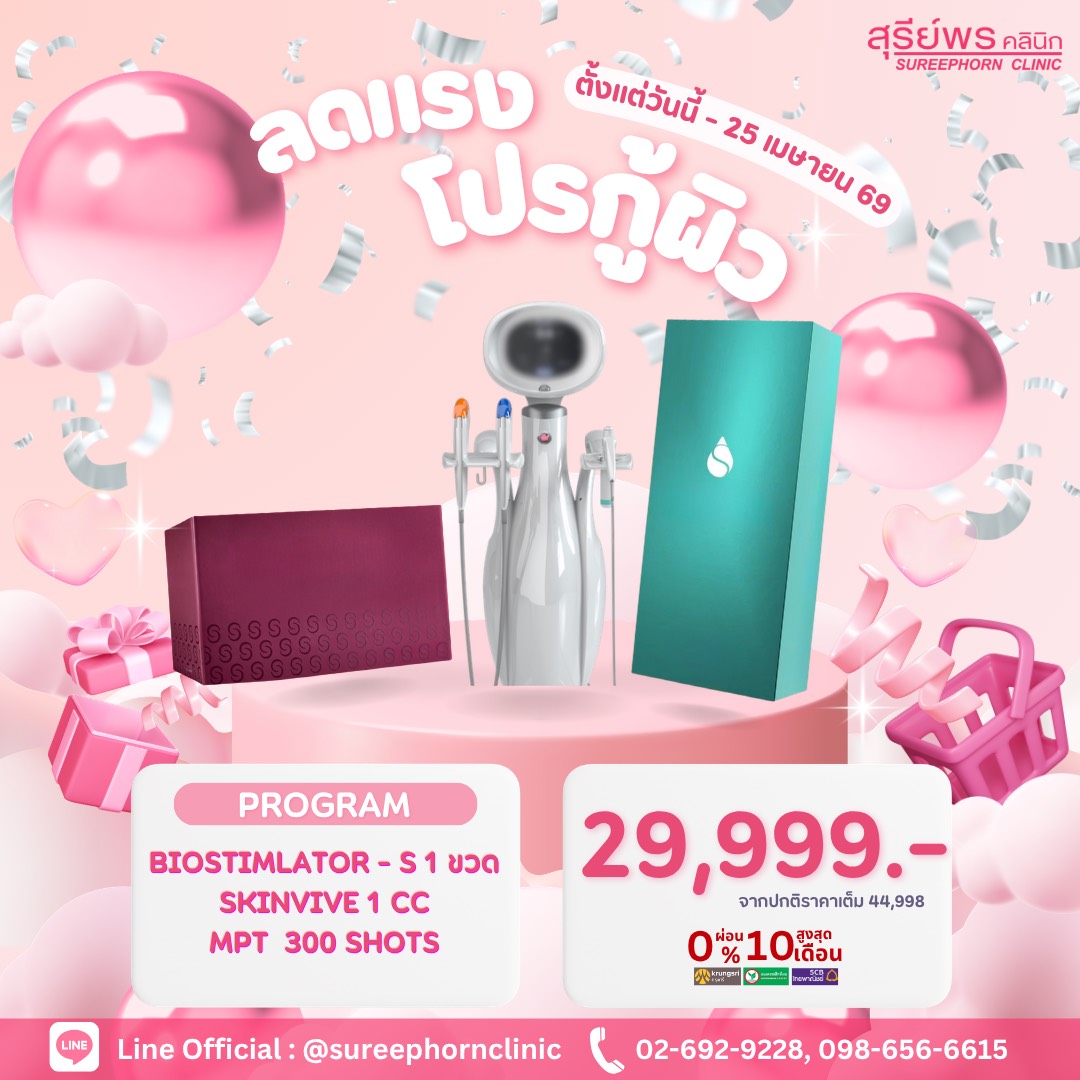 🎉 ลดแรง โปรกู้ผิว 3 รายการยอดฮิต ✨🎁