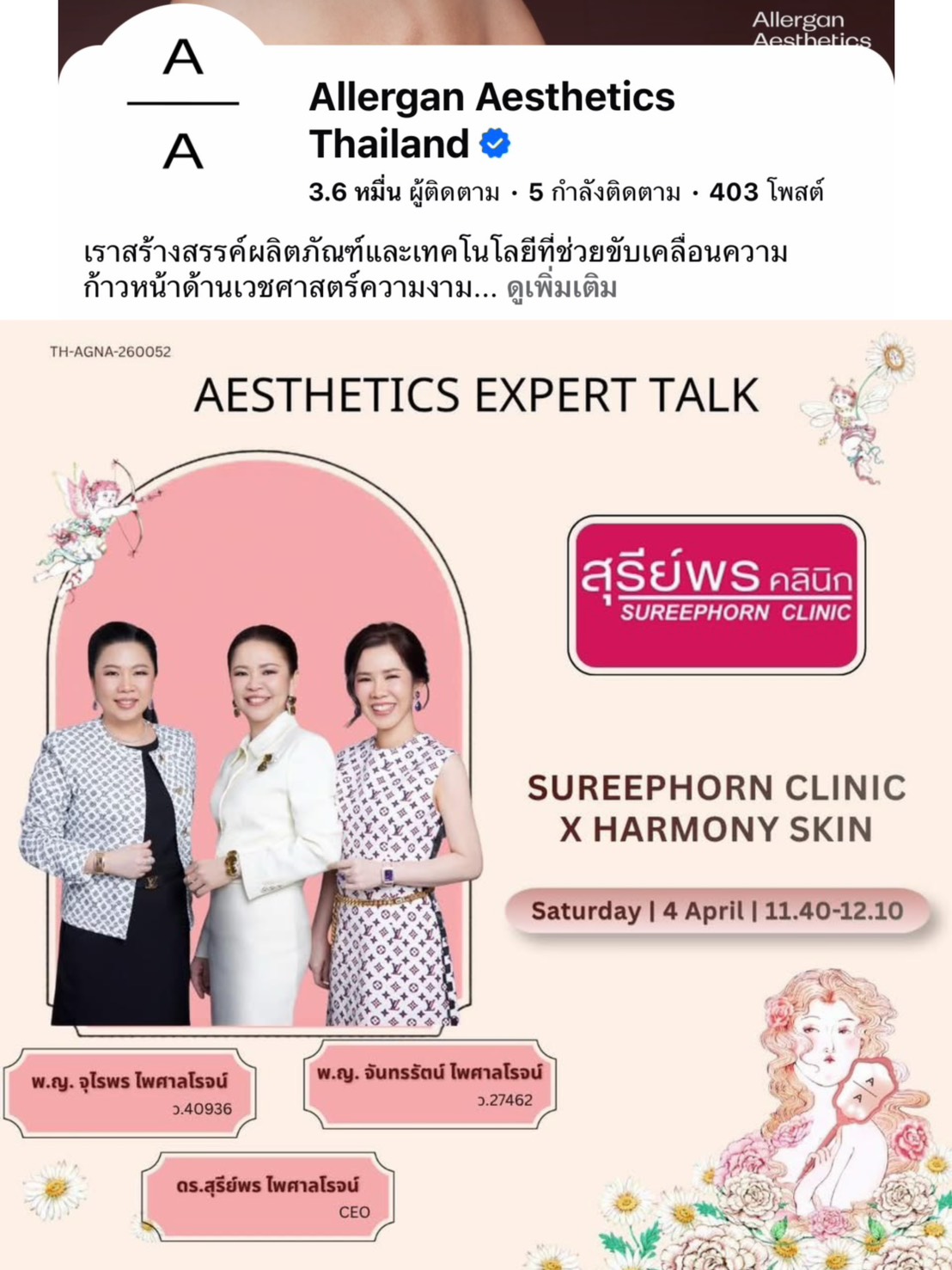เก็บตกงาน Aesthetics expert talk 💫 x สุรีย์พร คลินิก