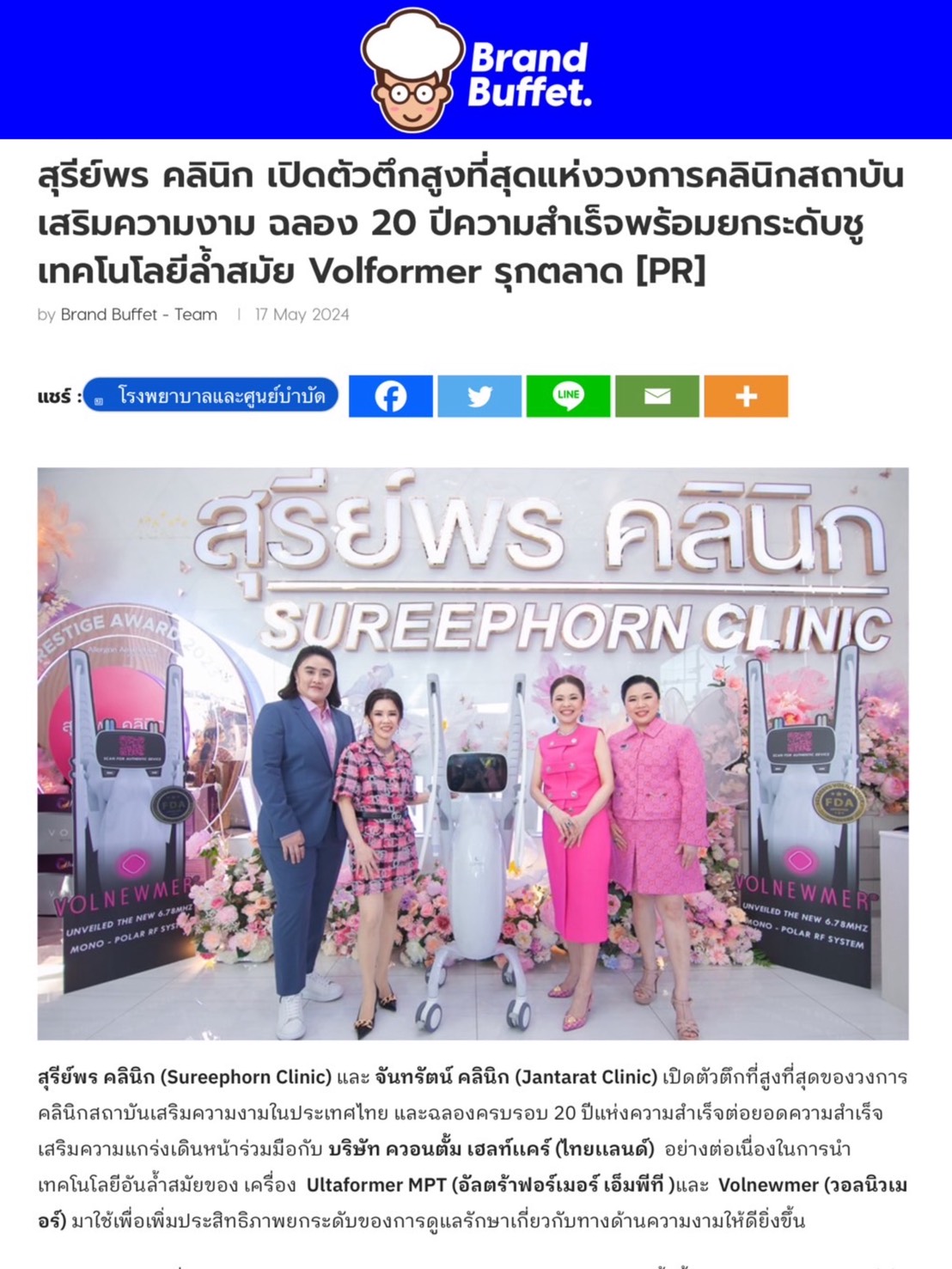 🙏🏻ขอขอบคุณสำนักข่าวออนไลน์ "Brand Buffet."  เว็บไซต์สื่อชั้นนำของไทย