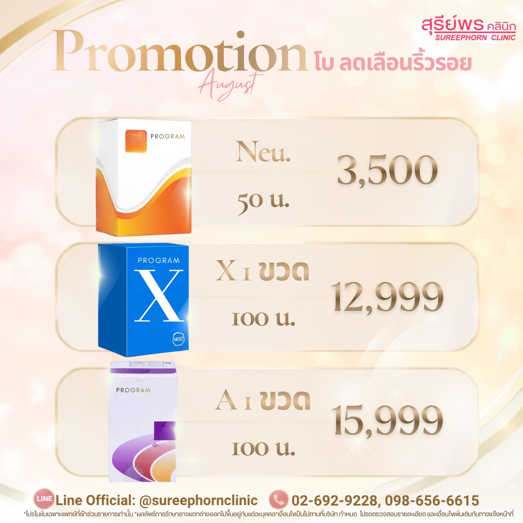 🚀 Promtion โบ ลดเลือนริ้วรอย⭐️🚀