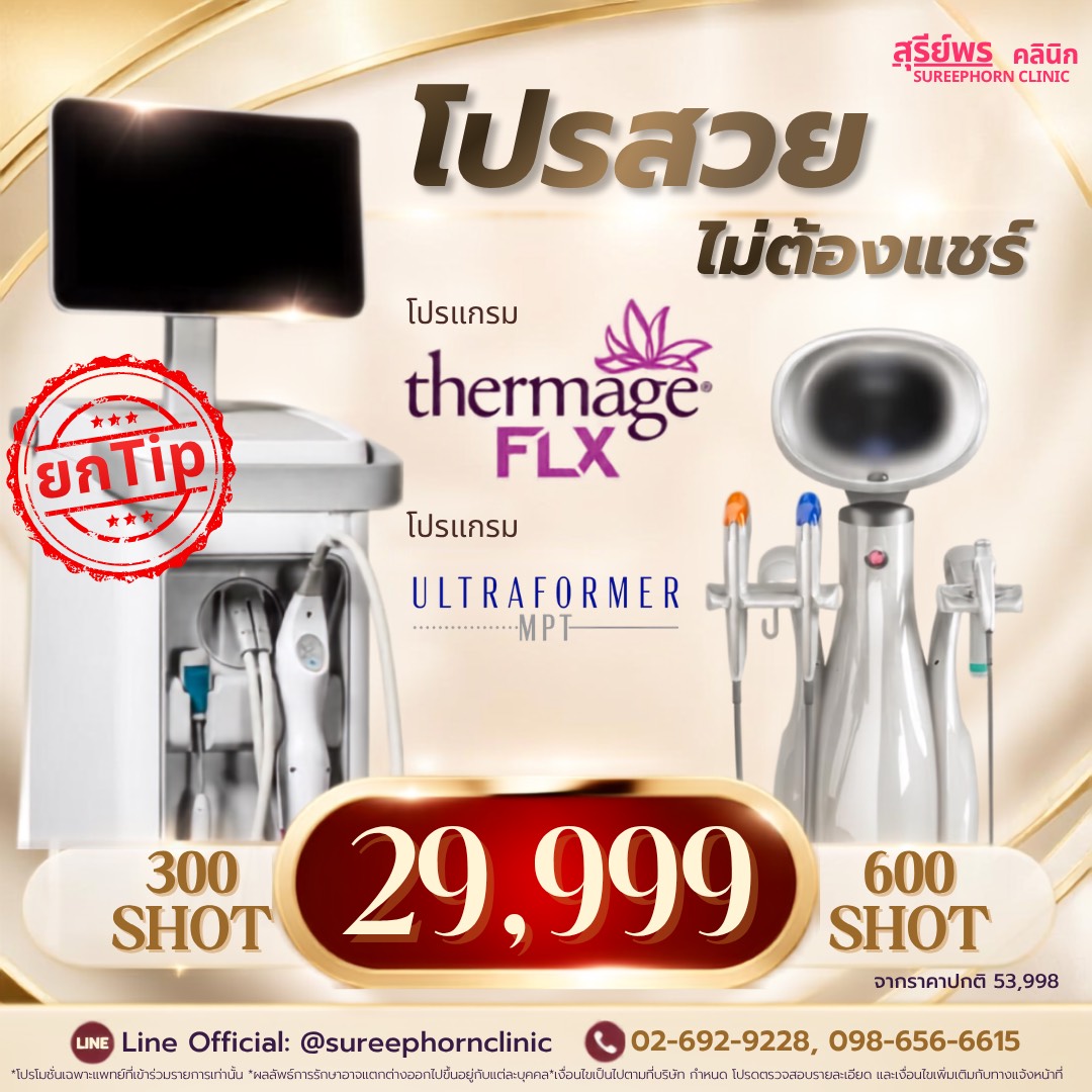 ⚡️โปรสวย ไม่ต้องแชร์ ⚡️