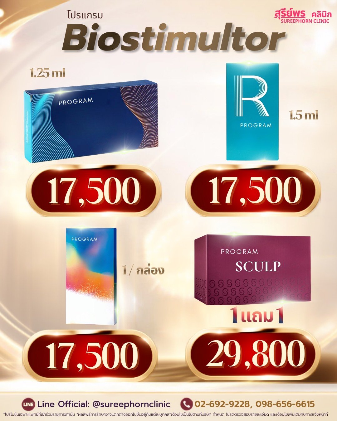 ⚡️โปรแกรม Biostimultor ⚡️