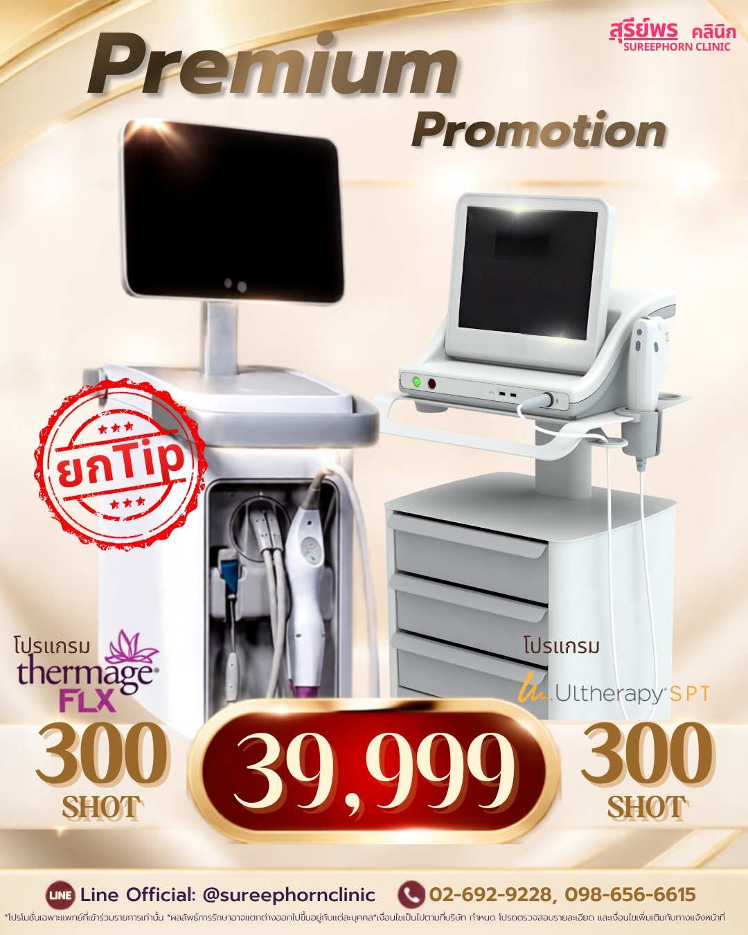 ⚡️Premium Promotion ⚡️