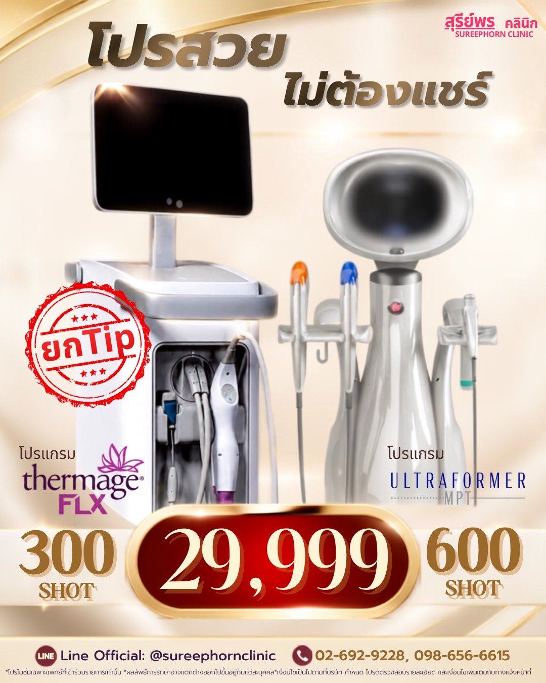 ⚡️โปรสวย ไม่ต้องแชร์ ⚡️