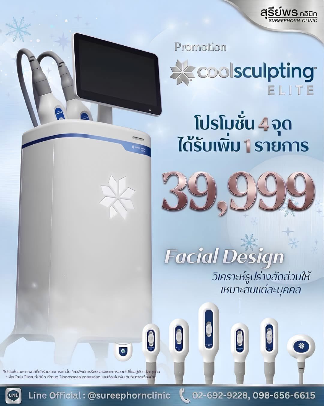 ❄️CoolSculpting ELITE🧊❄️