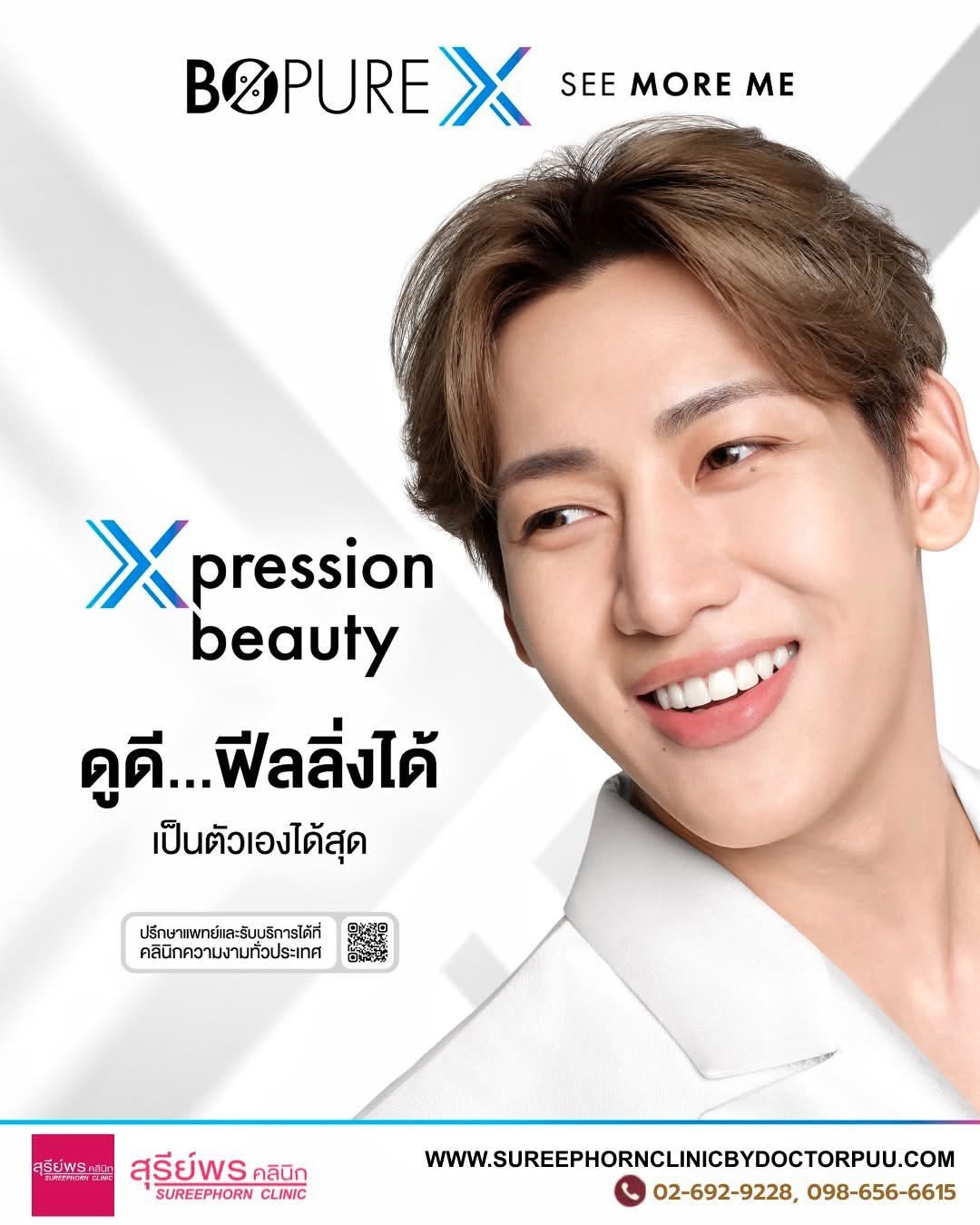 Program PureX สุรีย์พร คลินิก X BamBam ❤️
